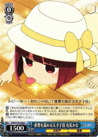Weiss Schwarz OSK/S107-086 Kana Arima Genius Child Actor Licking Backing Soda C Oshi no Ko