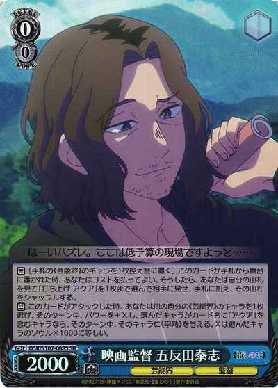 Weiss Schwarz OSK/S107-088S Taishi Gotanda SR Oshi no Ko