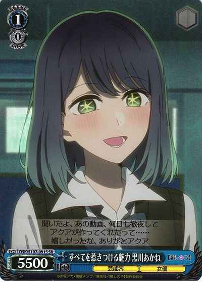 Weiss Schwarz OSK/S107-091S Akane Kurokawa Charisma That Charms All SR Oshi no Ko