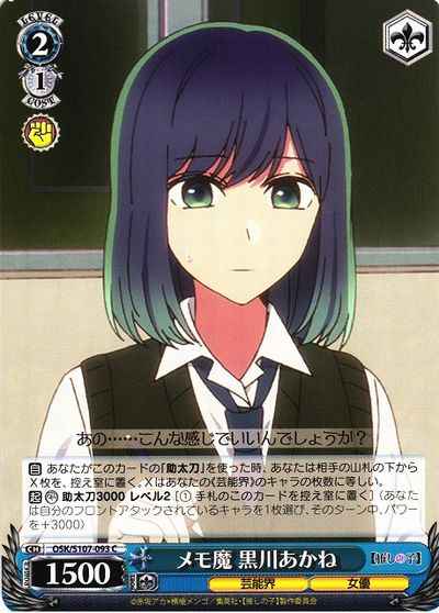 Weiss Schwarz OSK/S107-093 Akane Kurokawa Note Taking Maniac C Oshi no Ko