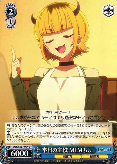 Weiss Schwarz OSK/S107-094 Mem cho Today s VIP C Oshi no Ko