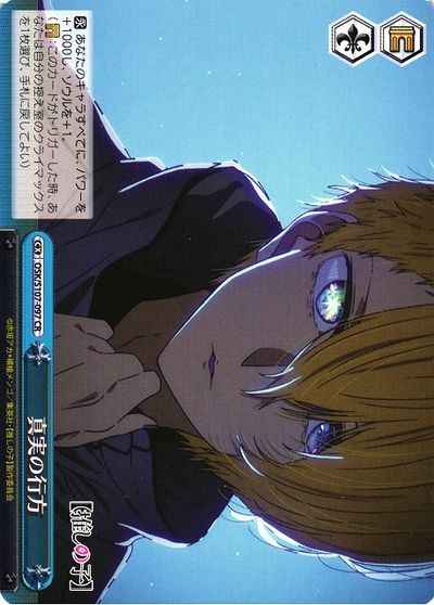 Weiss Schwarz OSK/S107-097 Direction of the Truth CR Oshi no Ko