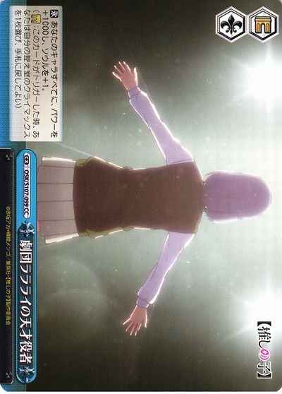 Weiss Schwarz OSK/S107-099 Genius Actor of the Lala Lai Theatrical Company CC Oshi no Ko
