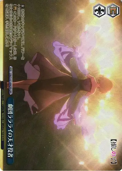 Weiss Schwarz OSK/S107-099OFR Genius Actor of the Lala Lai Theatrical Company OFR Oshi no Ko