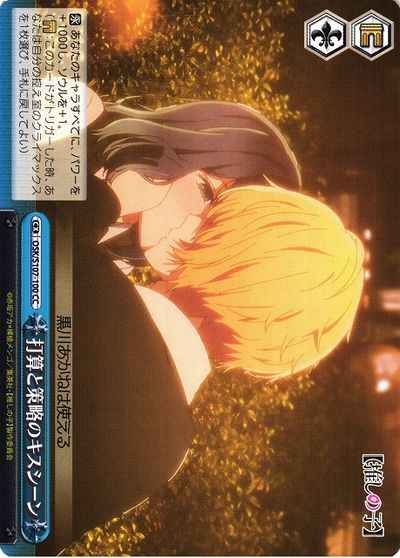 Weiss Schwarz OSK/S107-100 Kiss Scene of Schemes and Strategies CC Oshi no Ko