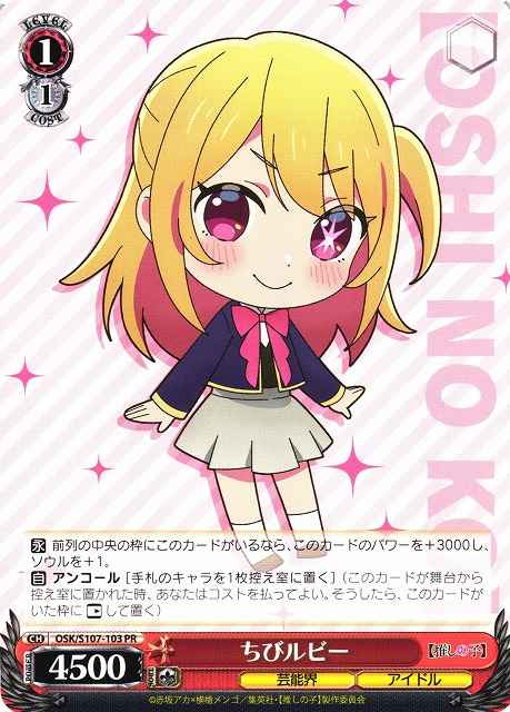 Weiss Schwarz OSK/S107-103 Chibi Ruby PR Oshi no Ko