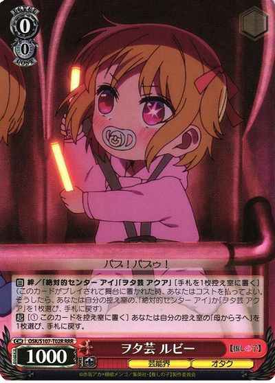 Weiss Schwarz OSK/S107-T02R Ruby Fan Dance RRR Oshi no Ko