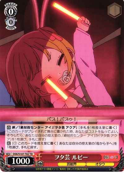 Weiss Schwarz OSK/S107-T02 Ruby Fan Dance TD Oshi no Ko