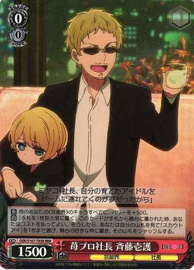Weiss Schwarz OSK/S107-T03R Ichigo Saitou President of Ichigo Pro RRR Oshi no Ko