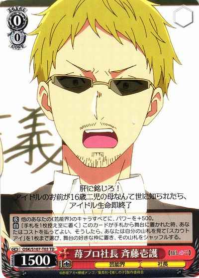 Weiss Schwarz OSK/S107-T03 Ichigo Saitou President of Ichigo Pro TD Oshi no Ko