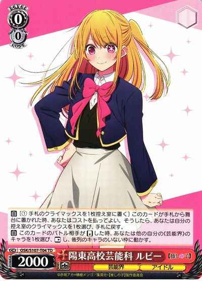 Weiss Schwarz OSK/S107-T04 Ruby Youtou High School Performing Arts Program TD Oshi no Ko