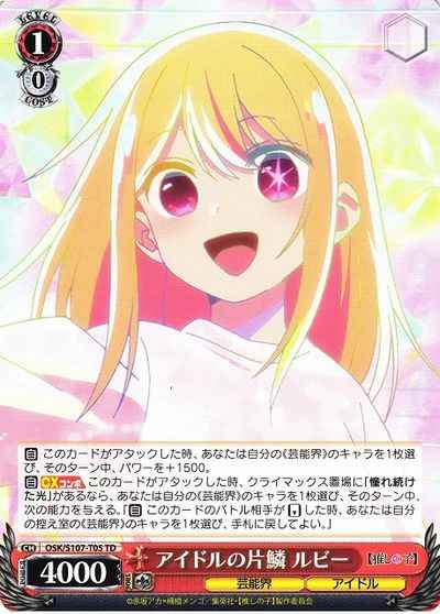 Weiss Schwarz OSK/S107-T05 Ruby Glimpse of Idol TD Oshi no Ko