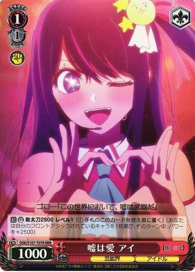 Weiss Schwarz OSK/S107-T07R Ai Lying Is Love RRR Oshi no Ko