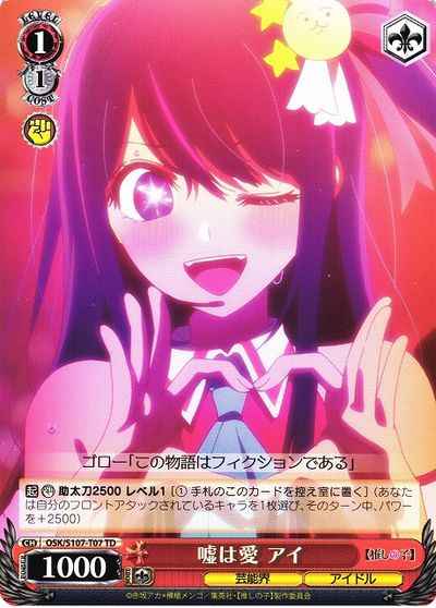 Weiss Schwarz OSK/S107-T07 Ai Lying Is Love TD Oshi no Ko