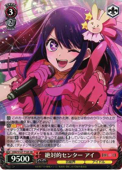 Weiss Schwarz OSK/S107-T10S Ai Absolute Center SR Oshi no Ko