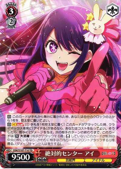 Weiss Schwarz OSK/S107-T10 Ai Absolute Center TD Oshi no Ko