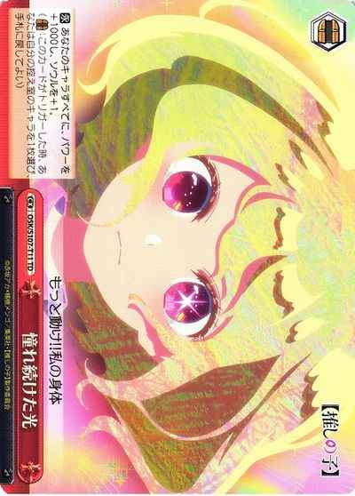 Weiss Schwarz OSK/S107-T11 Light She Kept Admiring TD Oshi no Ko