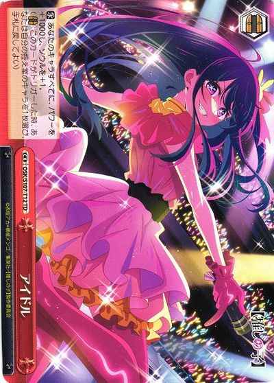 Weiss Schwarz OSK/S107-T12 Idol TD Oshi no Ko