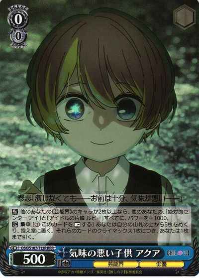 Weiss Schwarz OSK/S107-T13R Aqua Creepy Child RRR Oshi no Ko