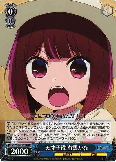 Weiss Schwarz OSK/S107-T14R Kana Arima Genius Child Actor RRR Oshi no Ko