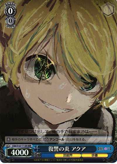 Weiss Schwarz OSK/S107-T15R Aqua Flames of Revenge RRR Oshi no Ko