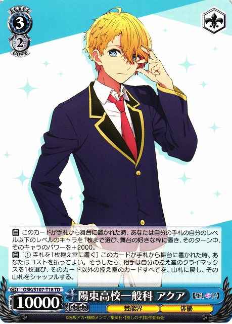 Weiss Schwarz OSK/S107-T18 Aqua Youtou High School General Education Program TD Oshi no Ko