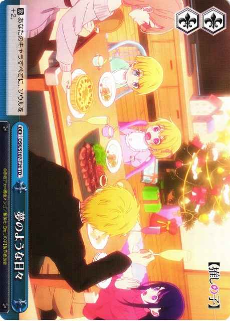 Weiss Schwarz OSK/S107-T20 Dream like Days TD Oshi no Ko