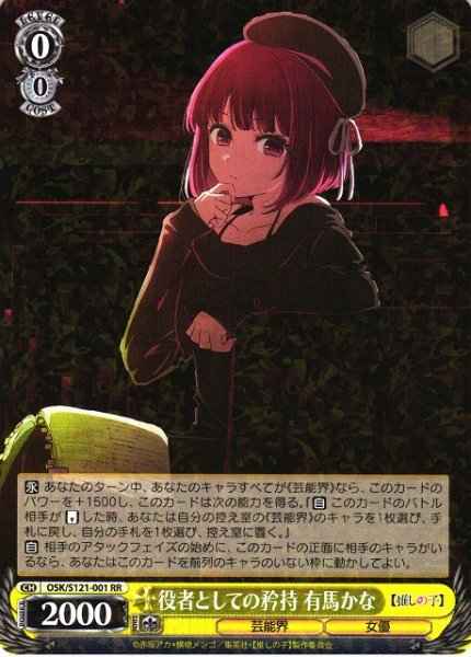 Weiss Schwarz OSK/S121-001 Kana Arima Pride of an Actor RR Oshi no Ko