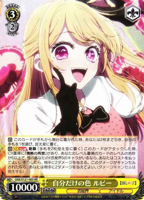 Weiss Schwarz OSK/S121-003 Ruby Her Own Color RR Oshi no Ko