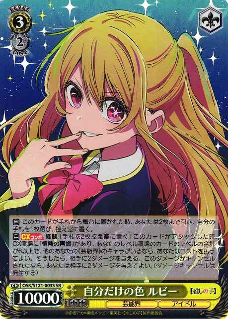 Weiss Schwarz OSK/S121-003S Ruby Her Own Color SR Oshi no Ko