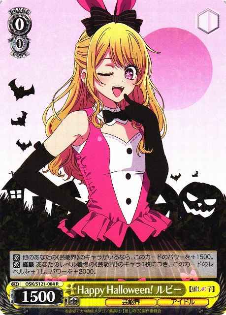 Weiss Schwarz OSK/S121-004 Ruby Happy Halloween R Oshi no Ko