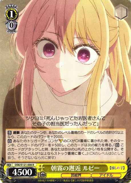 Weiss Schwarz OSK/S121-008 Ruby Morning Encounter R Oshi no Ko