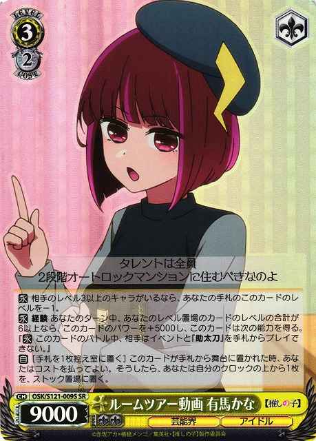 Weiss Schwarz OSK/S121-009S Kana Arima Room Tour Video SR Oshi no Ko