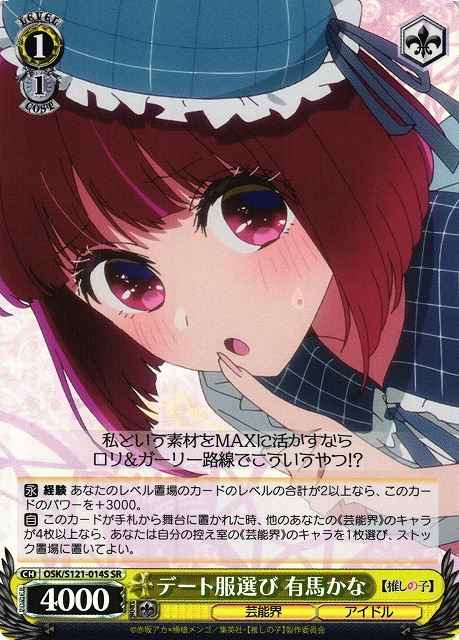 Weiss Schwarz OSK/S121-014S Kana Arima Choosing Clothes for Date SR Oshi no Ko