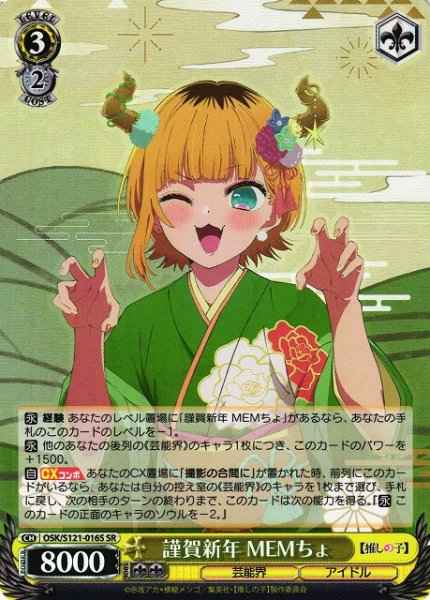 Weiss Schwarz OSK/S121-016S Mem cho Happy New Year SR Oshi no Ko