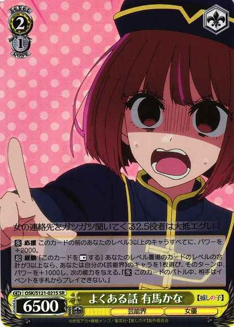 Weiss Schwarz OSK/S121-021S Kana Arima This Happens a Lot SR Oshi no Ko