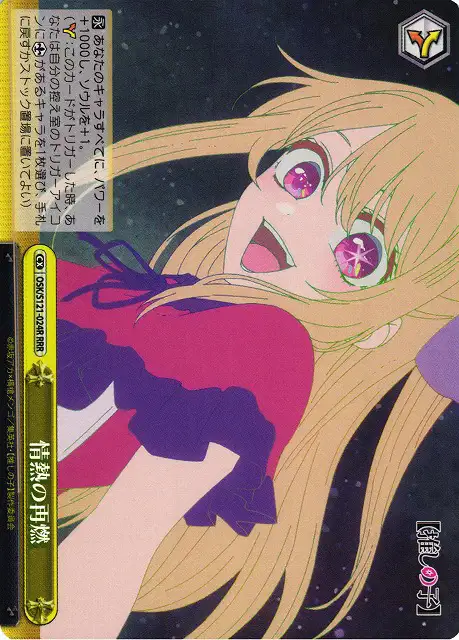 Weiss Schwarz OSK/S121-024R Reignited Passion RRR Oshi no Ko