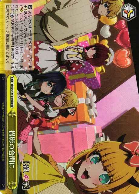 Weiss Schwarz OSK/S121-025R Between Shoots RRR Oshi no Ko