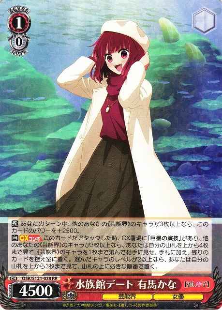 Weiss Schwarz OSK/S121-028 Kana Arima Aquarium Date RR Oshi no Ko