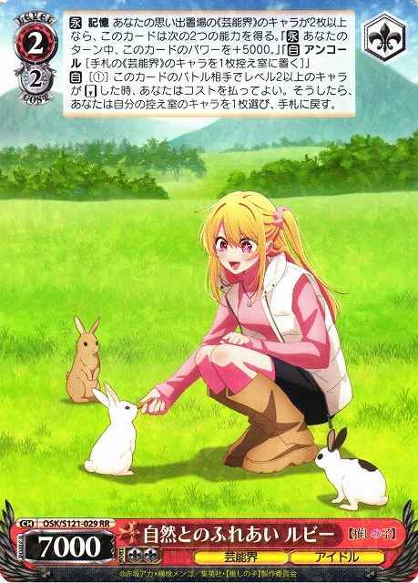 Weiss Schwarz OSK/S121-029 Ruby Getting in Touch with Nature RR Oshi no Ko