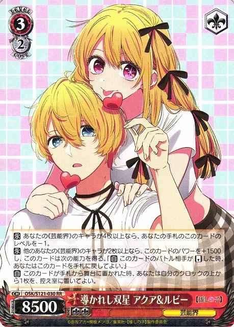 Weiss Schwarz OSK/S121-030 Aqua Ruby Guiding Twin Stars RR Oshi no Ko