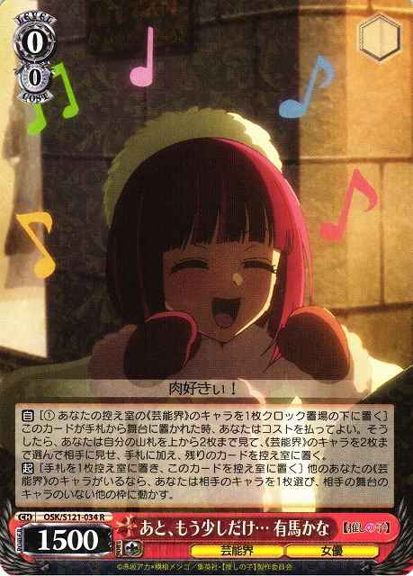 Weiss Schwarz OSK/S121-034 Kana Arima Just a Little More R Oshi no Ko