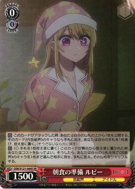 Weiss Schwarz OSK/S121-040S Ruby Preparing Breakfast SR Oshi no Ko