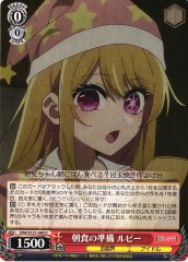 Weiss Schwarz OSK/S121-040 Ruby Preparing Breakfast U Oshi no Ko