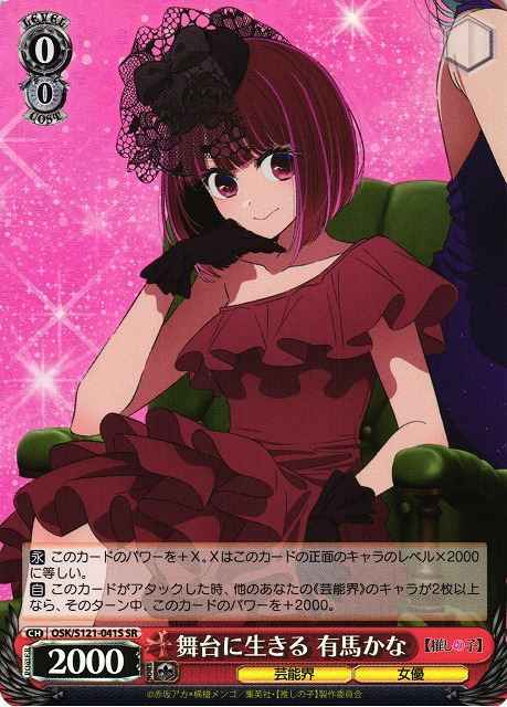 Weiss Schwarz OSK/S121-041S Kana Arima Lively on Stage SR Oshi no Ko