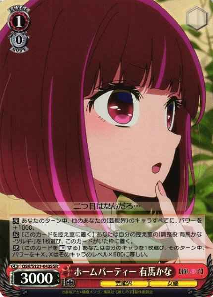 Weiss Schwarz OSK/S121-043S Kana Arima Home Party SR Oshi no Ko