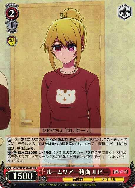 Weiss Schwarz OSK/S121-046S Ruby Room Tour Video SR Oshi no Ko