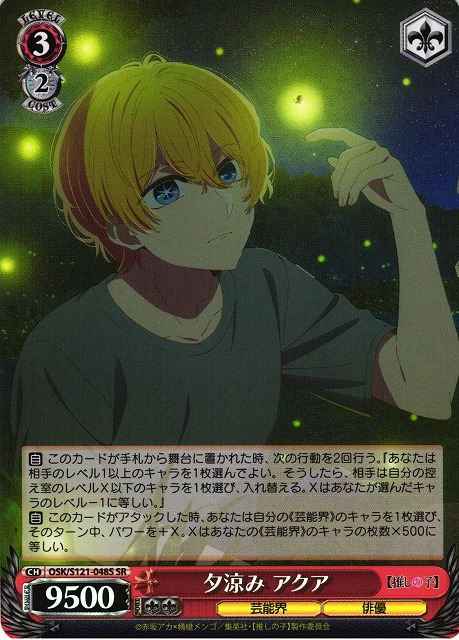 Weiss Schwarz OSK/S121-048S Aqua Cooling Off SR Oshi no Ko