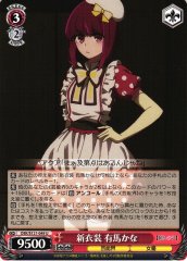 Weiss Schwarz OSK/S121-049 Kana Arima New Outfit U Oshi no Ko