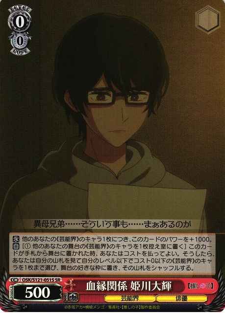 Weiss Schwarz OSK/S121-051S Taiki Himekawa Blood Relations SR Oshi no Ko